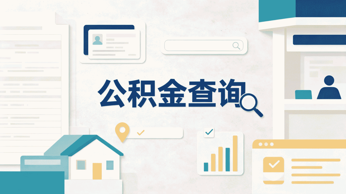 金昌住房公积金帮忙提取材料地点时限一次说清