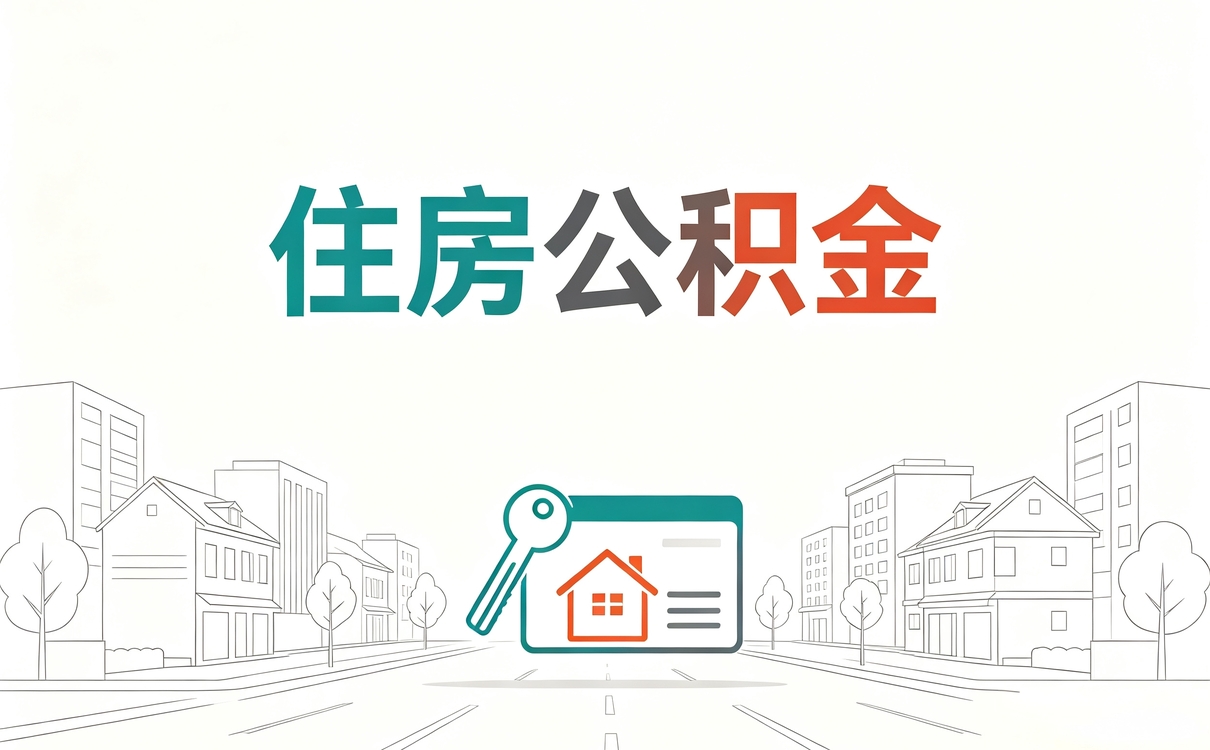 金昌公积金贷款利率变化后值得提前还款吗