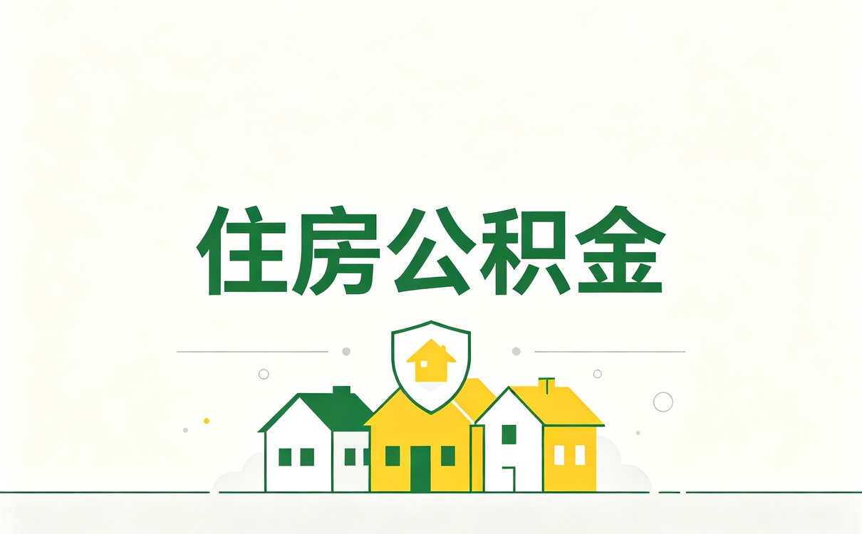 金昌查询公积金怎么查要带啥